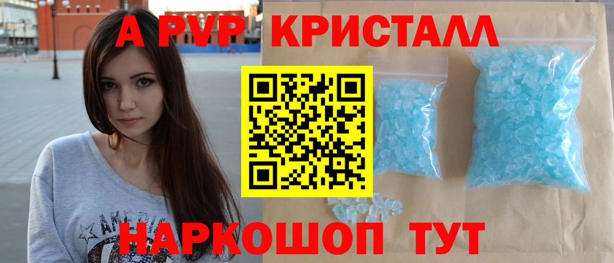 APVP кристаллы  A-PVP Соль  APVP  цена   Урай  Альфа ПВП СК 