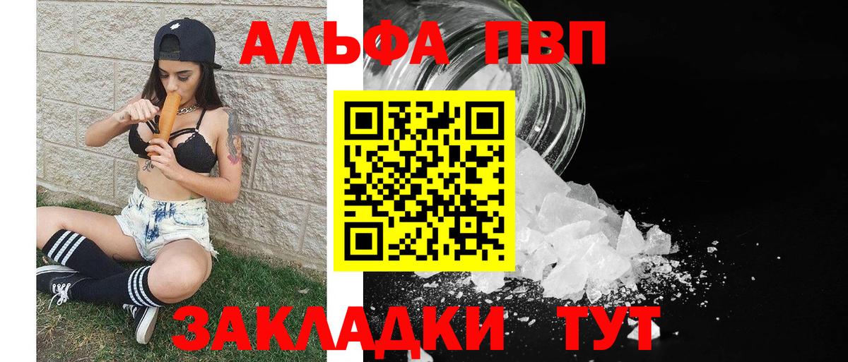 Alfa_PVP VHQ Урай