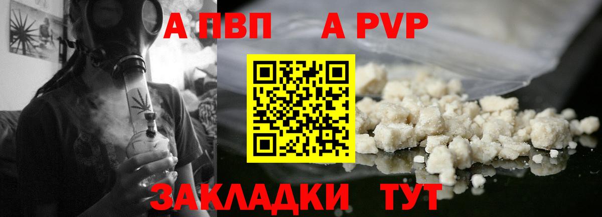 Alfa_PVP Crystall Урай
