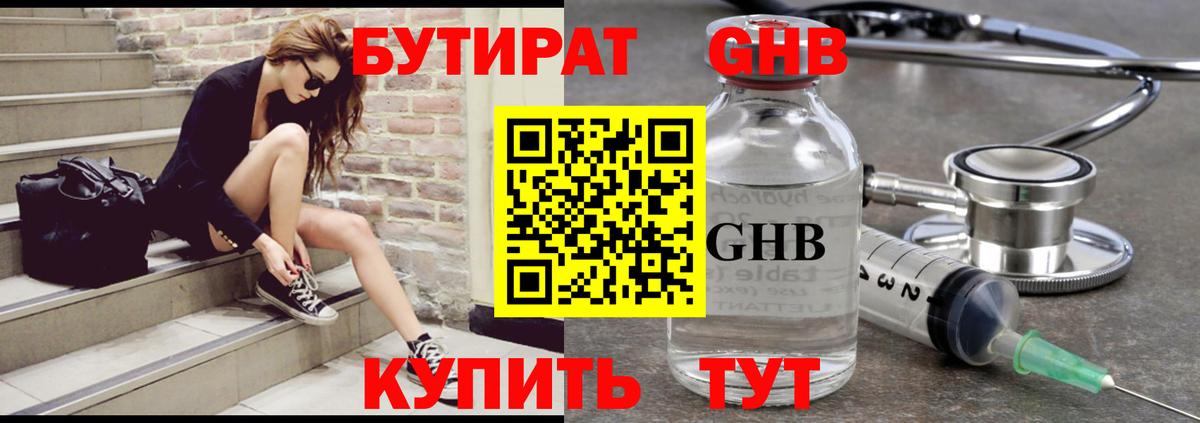 БУТИРАТ 1.4BDO Урай