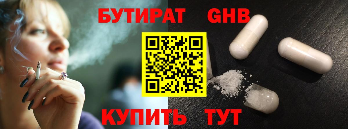 Урай  Бутират бутик  Вход с VPN 