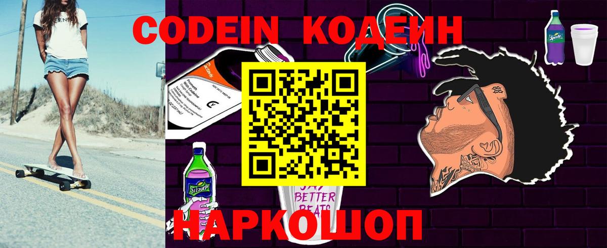Кодеин Purple Drank  Кодеин Purple Drank  Вход с VPN  Урай 