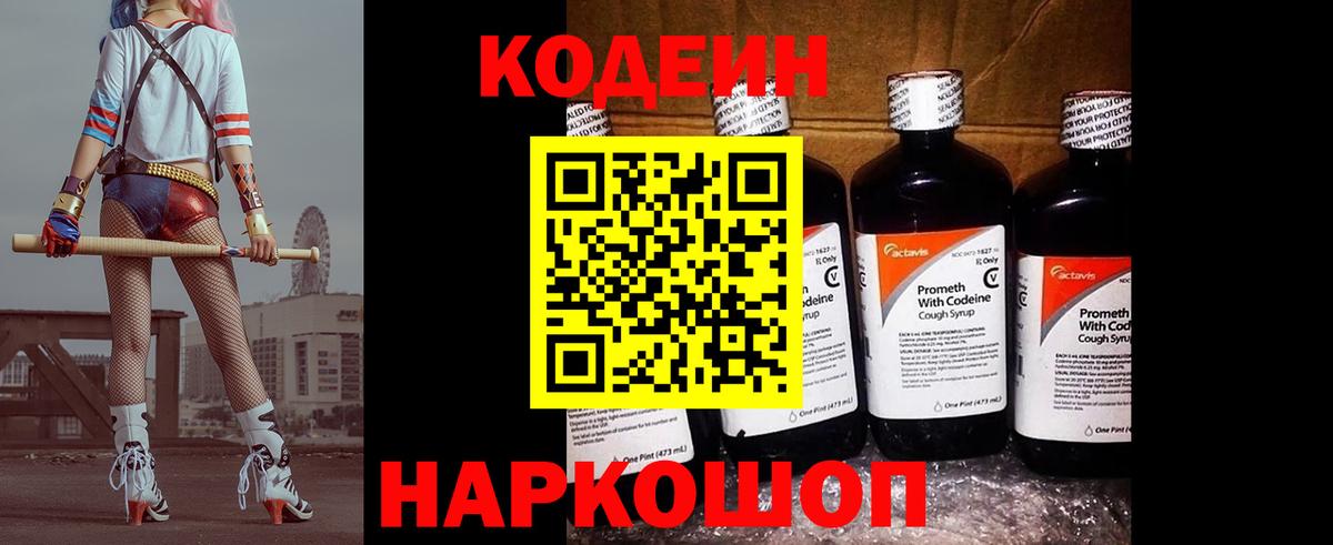 Кодеиновый сироп Lean напиток Lean (лин) Урай