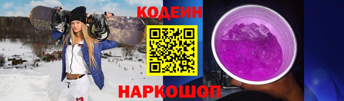 Codein напиток Lean (лин)  Урай  Кодеиновый сироп Lean Purple Drank 