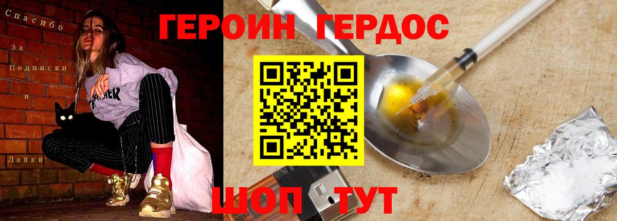Героин VHQ  Вход с VPN  Урай 