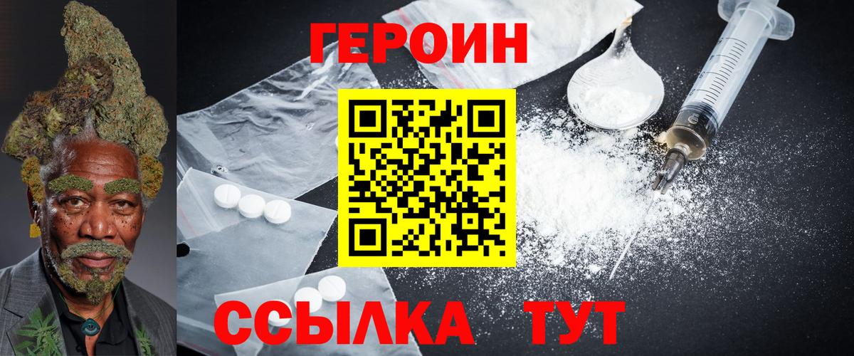 ГЕРОИН белый Урай